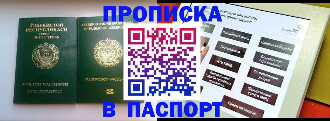 прописка законно в Змеиногорске
